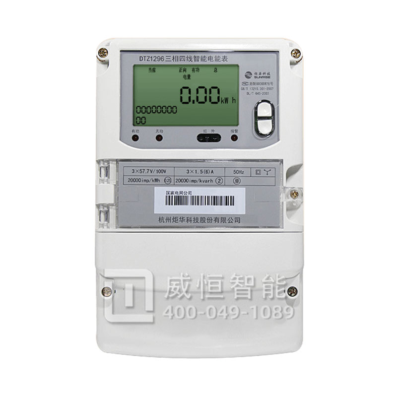 杭州炬华DTZ1296三相四线电表多功能智能电能表