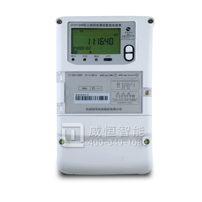 杭州炬华DTZY1296三相四线电表预付费智能电能表
