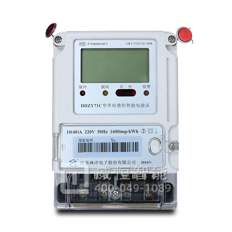 江苏林洋DDZY71C单相智能电表预付费IC卡电能表