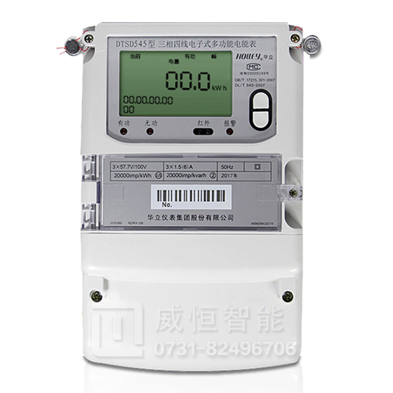 杭州华立DTSD545三相四线电子式多功能电能表