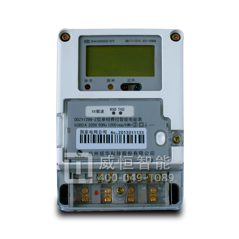 杭州炬华DDZY1296-Z单相电表载波费控智能电能表